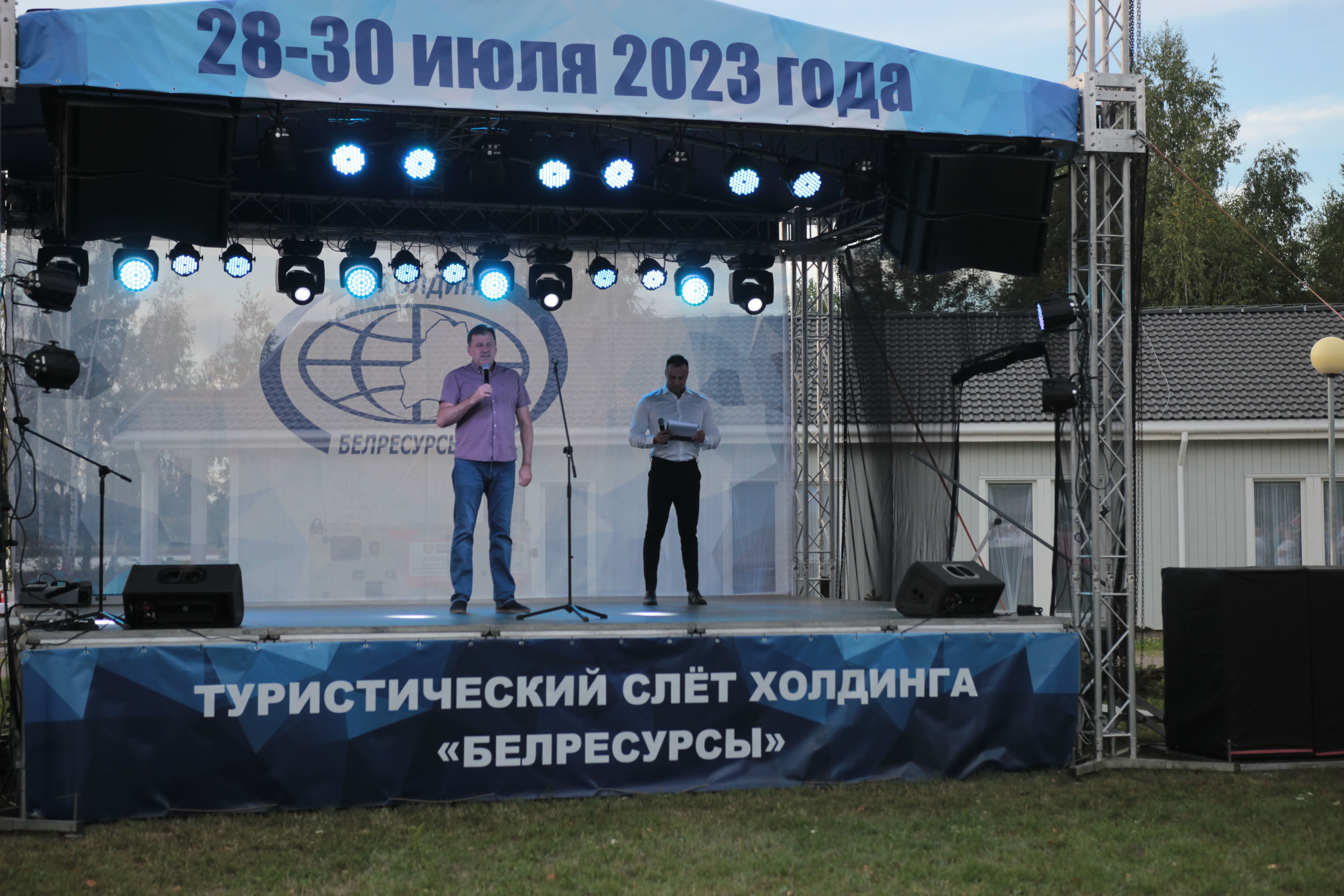 III ТУРИСТИЧЕСКИЙ СЛЕТ ОРГАНИЗАЦИЙ ХОЛДИНГА «БЕЛРЕСУРСЫ»